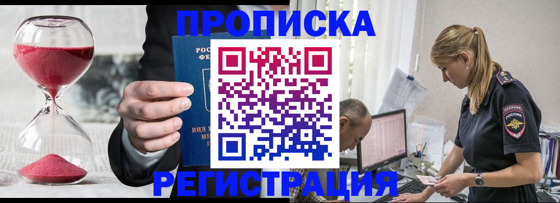 прописка регистрация в Куйбышеве