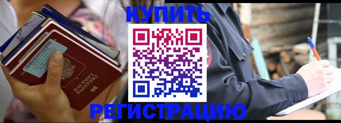 временная прописка в Куйбышеве