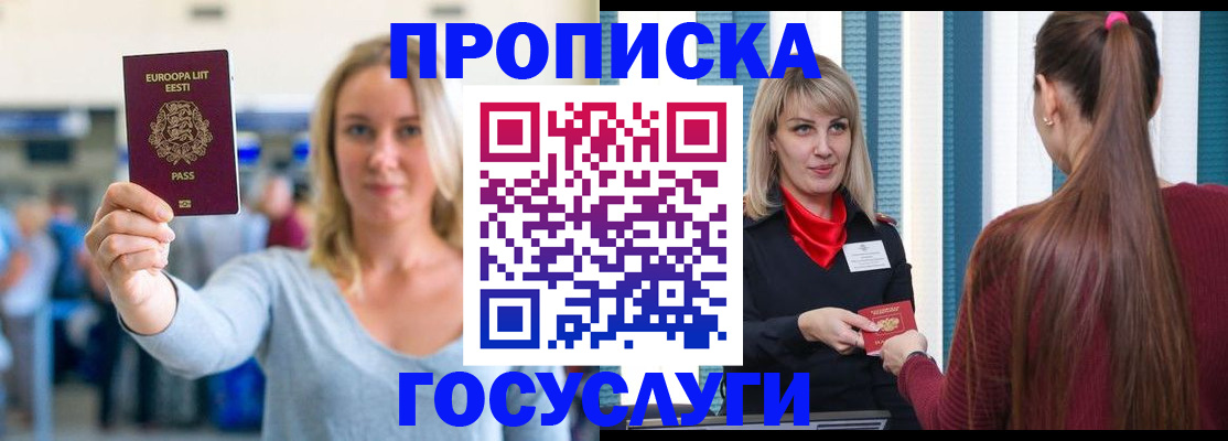 временная регистрация для школы в Куйбышеве