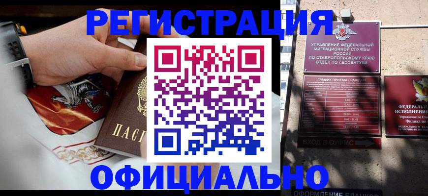купить прописку в Куйбышеве