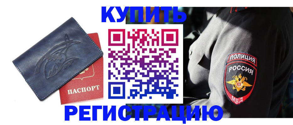 временная регистрация недорого в Куйбышеве